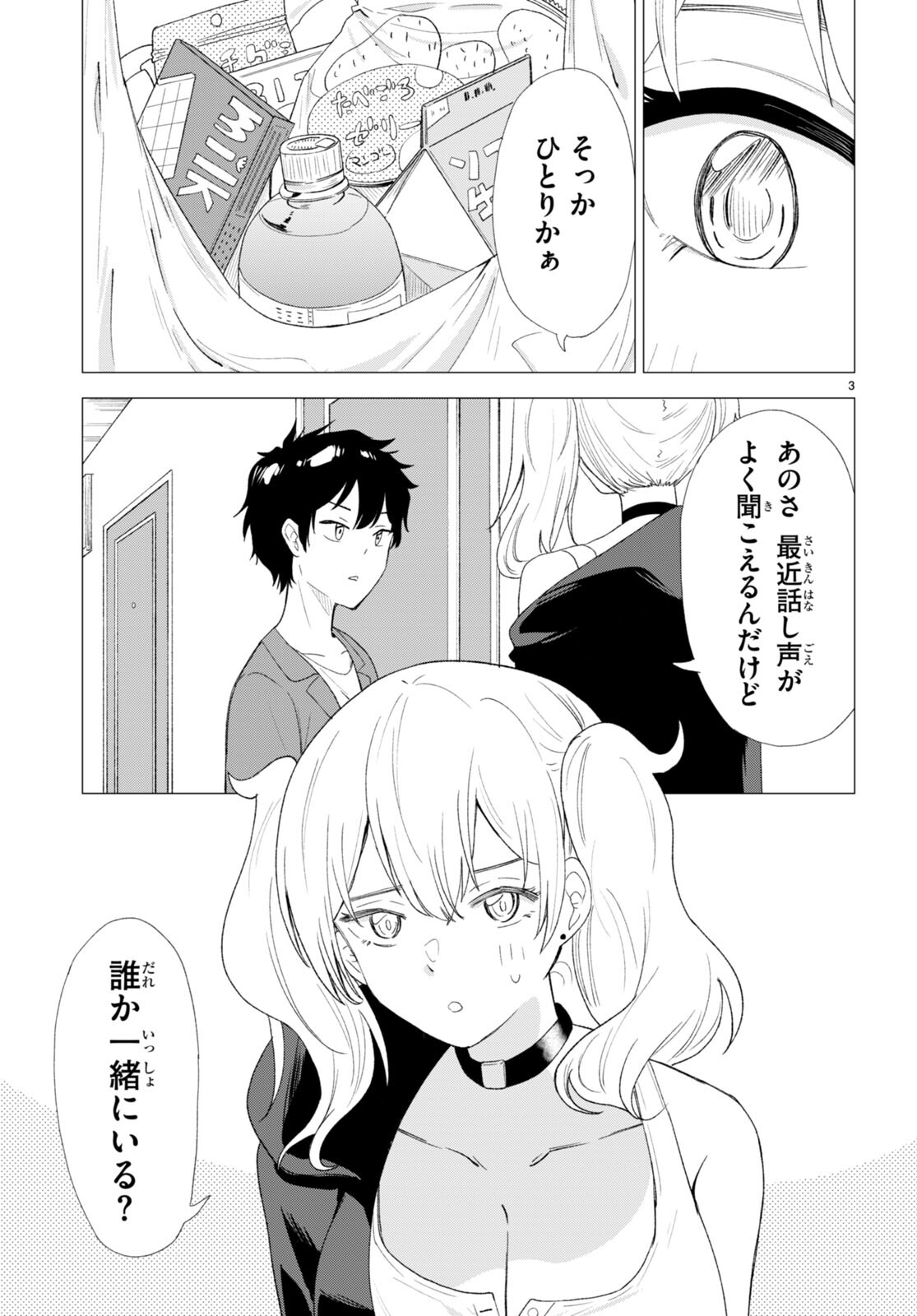 恋はあはれに！ ～女流作家たちによる恋愛代理戦争～ 第1話 - Page 7