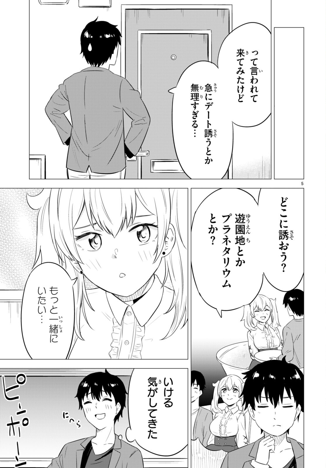 恋はあはれに！ ～女流作家たちによる恋愛代理戦争～ 第10話 - Page 3