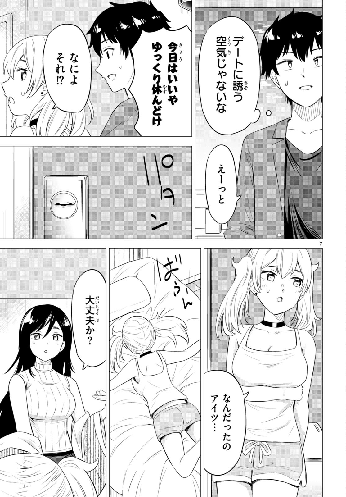 恋はあはれに！ ～女流作家たちによる恋愛代理戦争～ 第10話 - Page 4