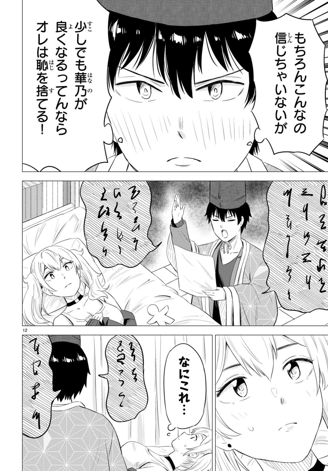 恋はあはれに！ ～女流作家たちによる恋愛代理戦争～ 第10話 - Page 8