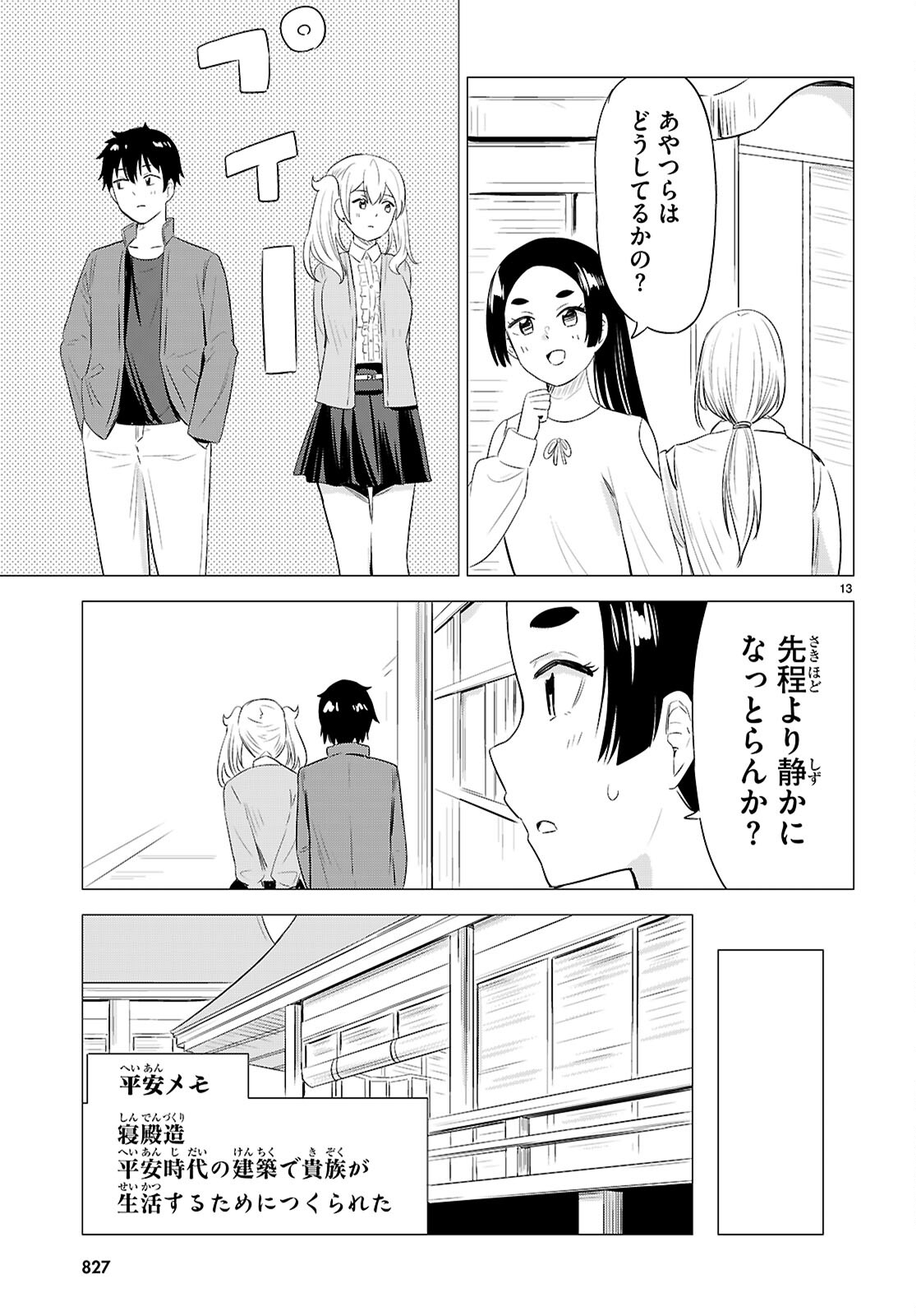 恋はあはれに！ ～女流作家たちによる恋愛代理戦争～ 第11話 - Page 13