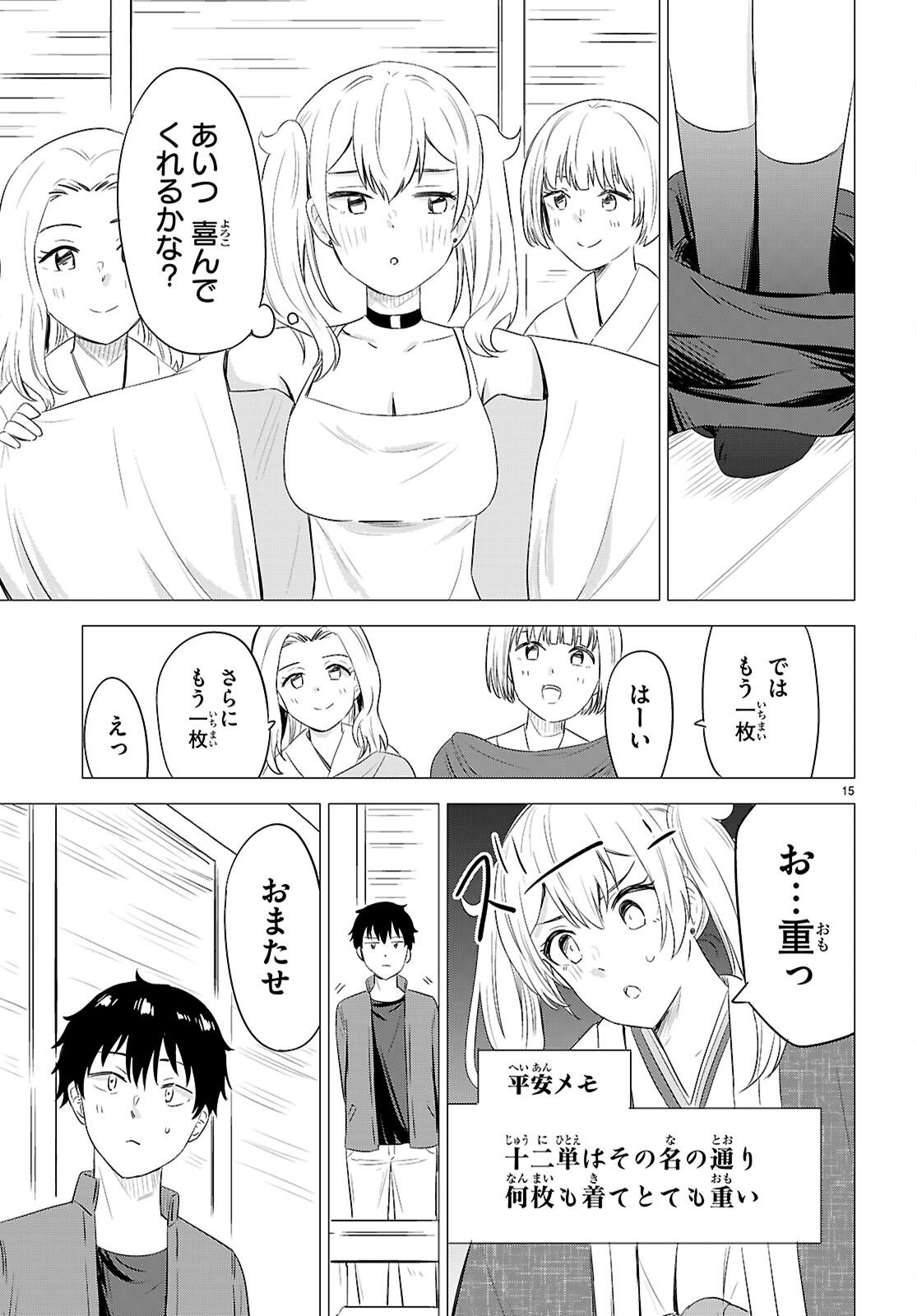 恋はあはれに！ ～女流作家たちによる恋愛代理戦争～ 第11話 - Page 15