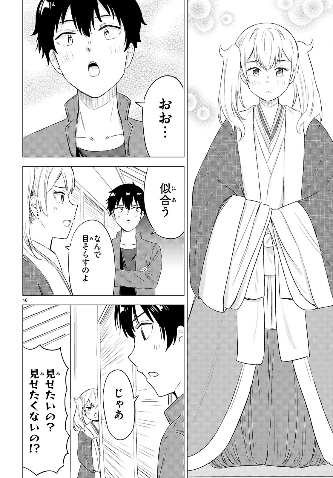 恋はあはれに！ ～女流作家たちによる恋愛代理戦争～ 第11話 - Page 16