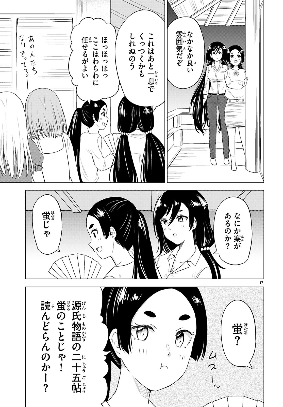 恋はあはれに！ ～女流作家たちによる恋愛代理戦争～ 第11話 - Page 17