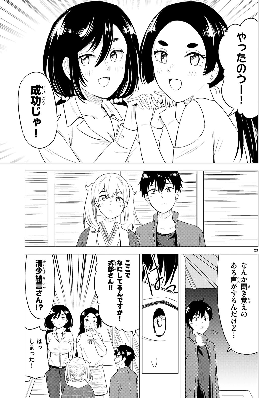 恋はあはれに！ ～女流作家たちによる恋愛代理戦争～ 第11話 - Page 23