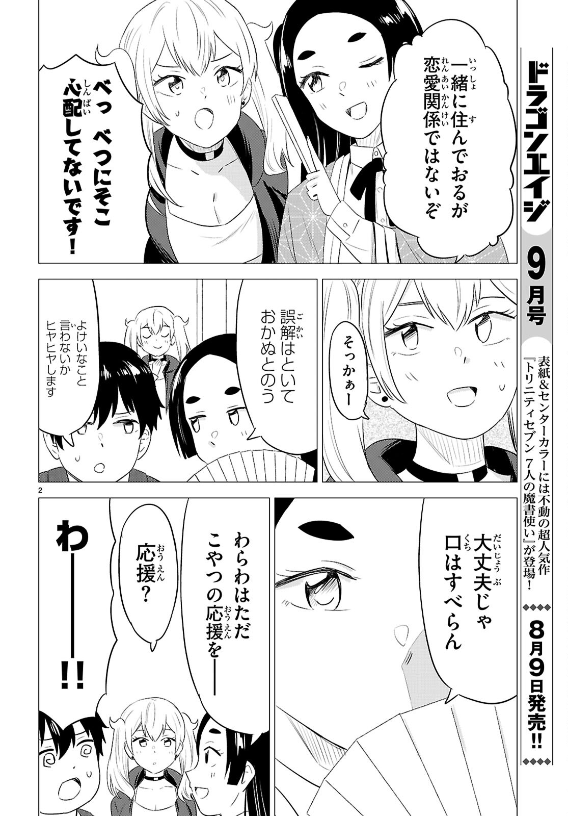 恋はあはれに！ ～女流作家たちによる恋愛代理戦争～ 第12話 - Page 2