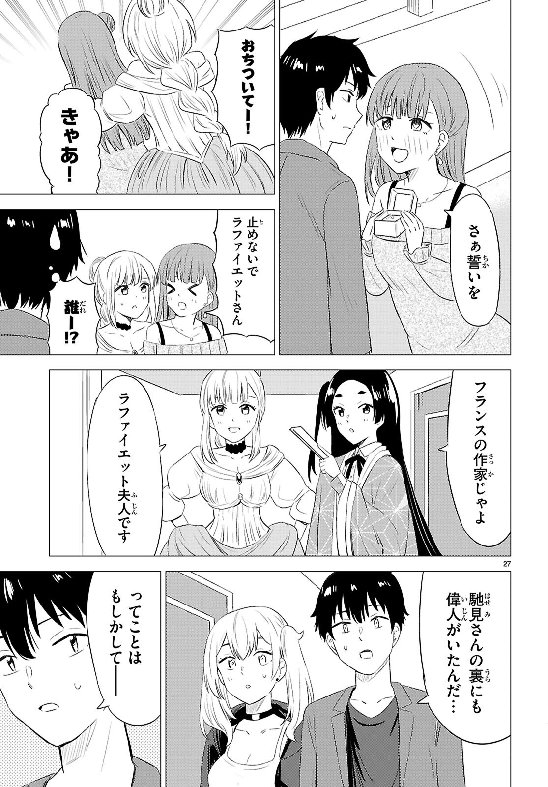 恋はあはれに！ ～女流作家たちによる恋愛代理戦争～ 第12話 - Page 27