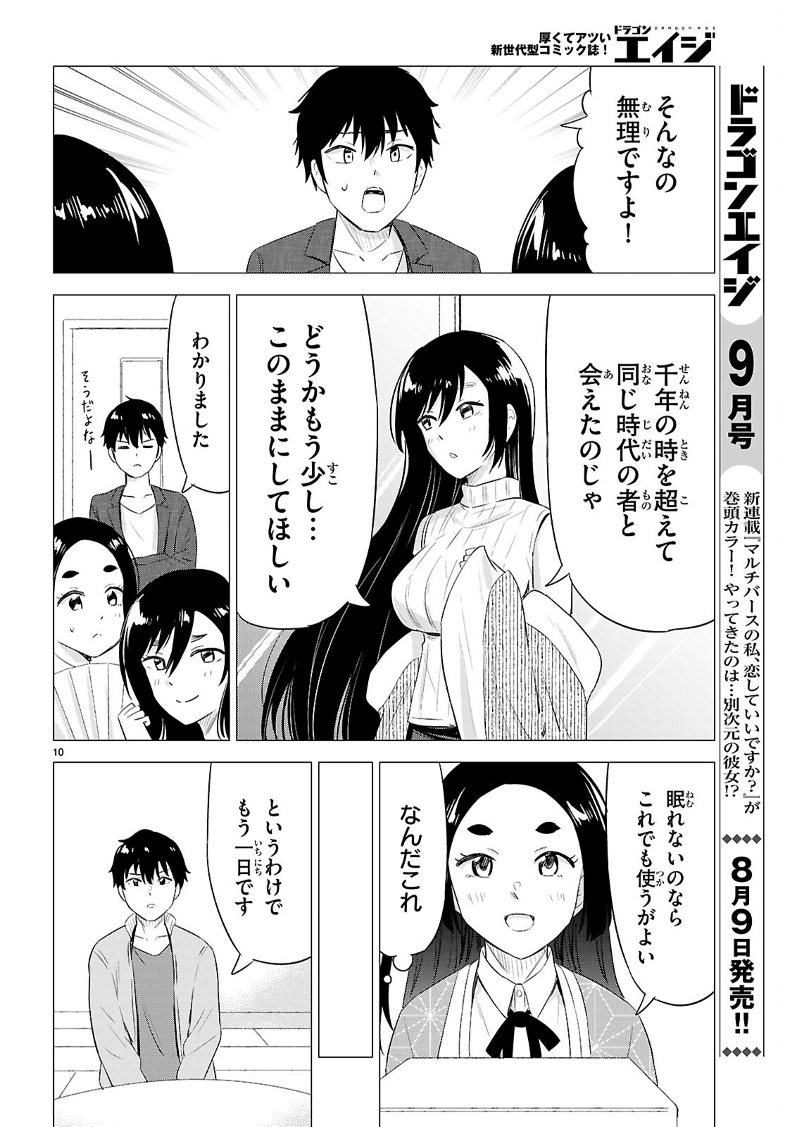 恋はあはれに！ ～女流作家たちによる恋愛代理戦争～ 第12話 - Page 10