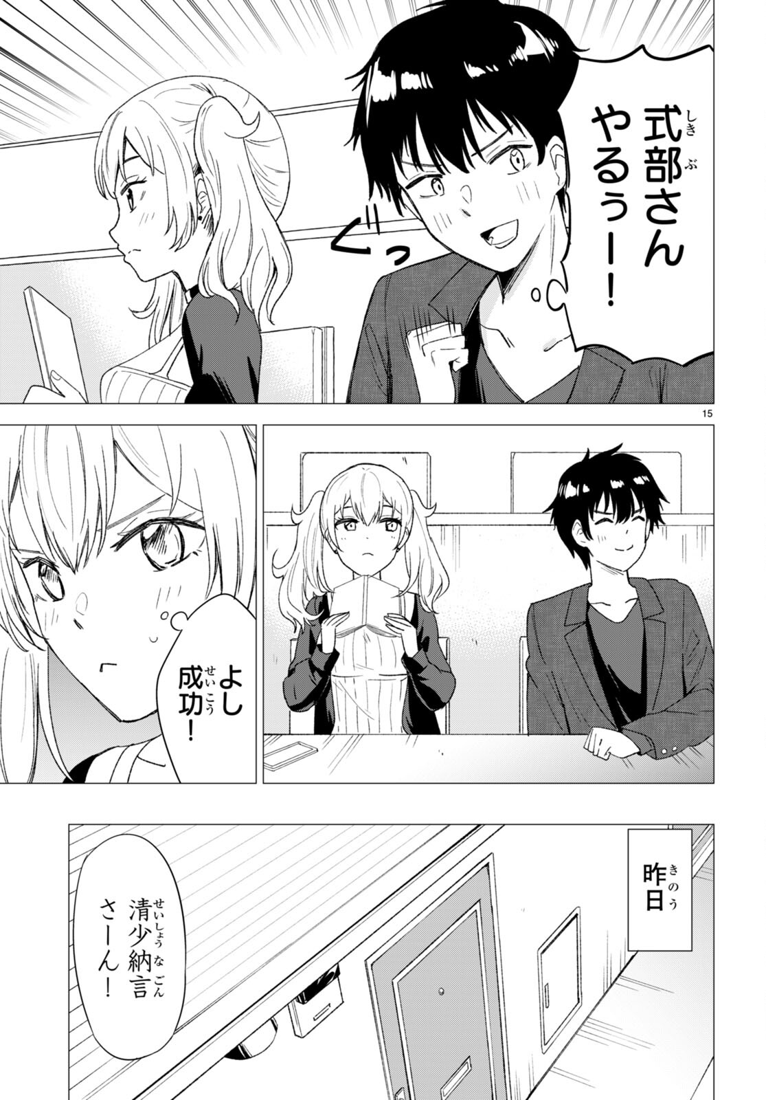 恋はあはれに！ ～女流作家たちによる恋愛代理戦争～ 第2話 - Page 15