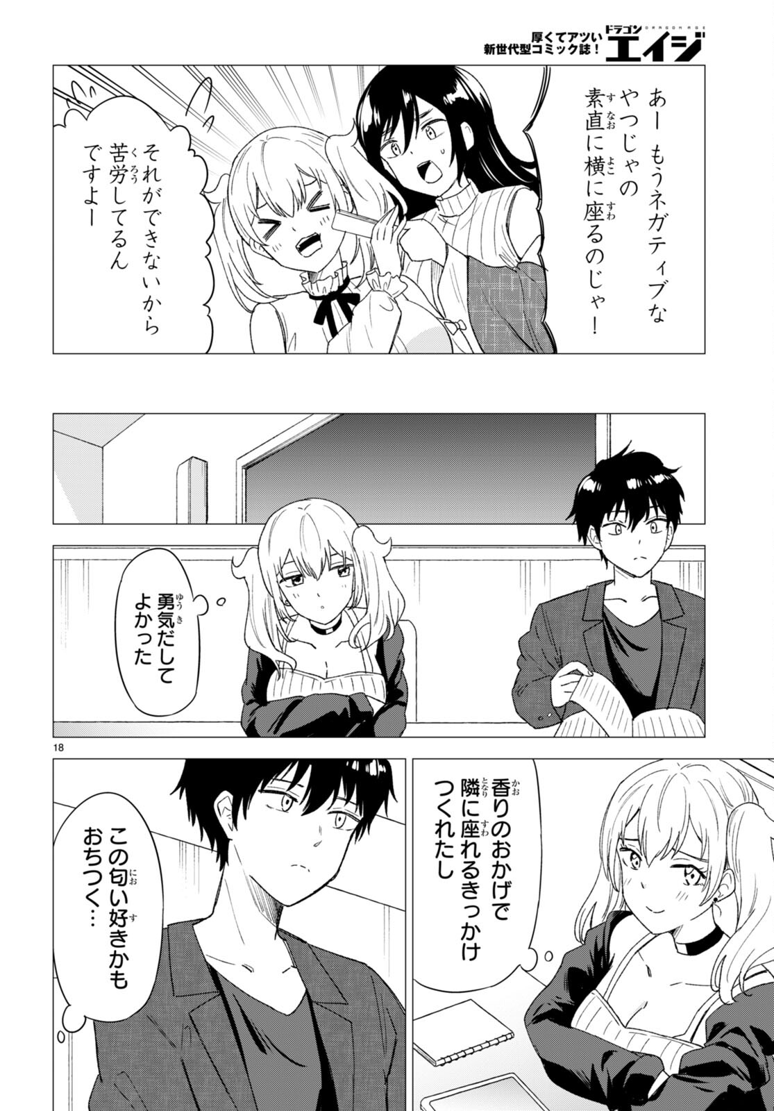 恋はあはれに！ ～女流作家たちによる恋愛代理戦争～ 第2話 - Page 18