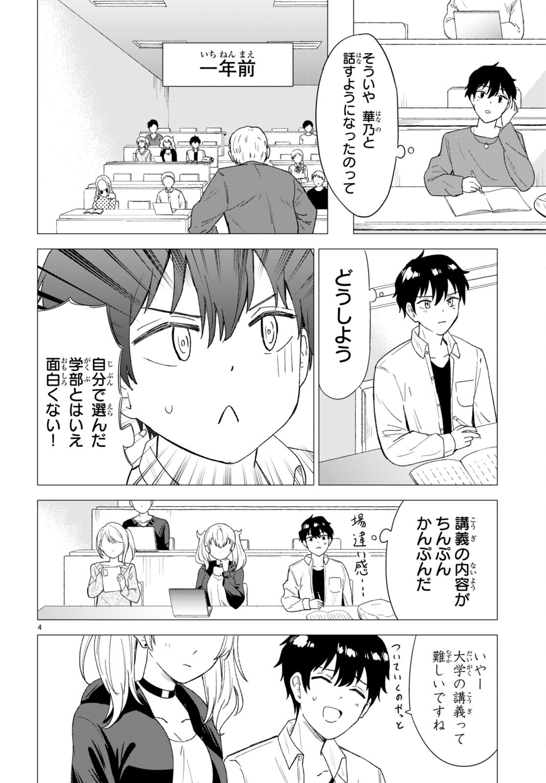 恋はあはれに！ ～女流作家たちによる恋愛代理戦争～ 第2話 - Page 4