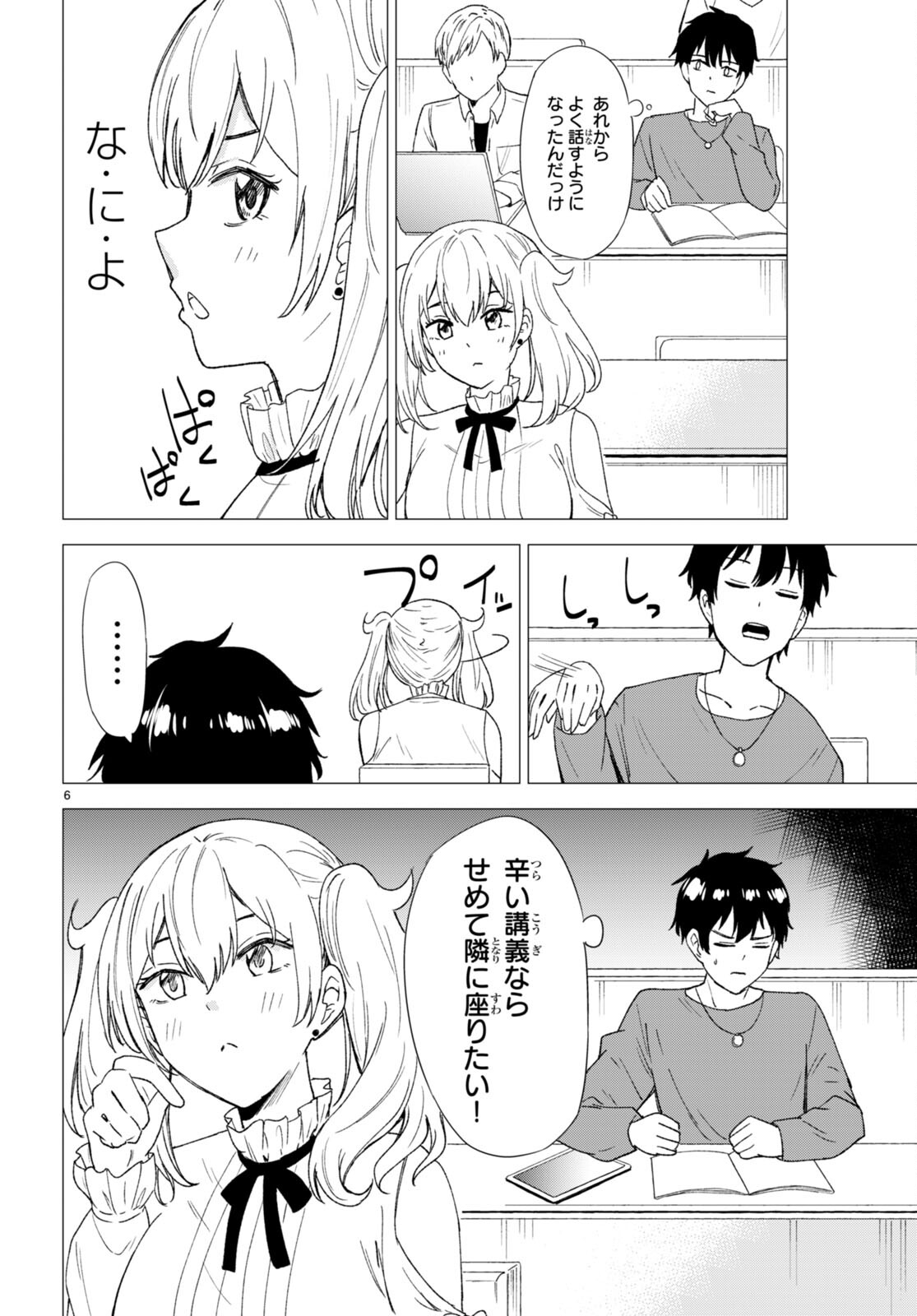 恋はあはれに！ ～女流作家たちによる恋愛代理戦争～ 第2話 - Page 6