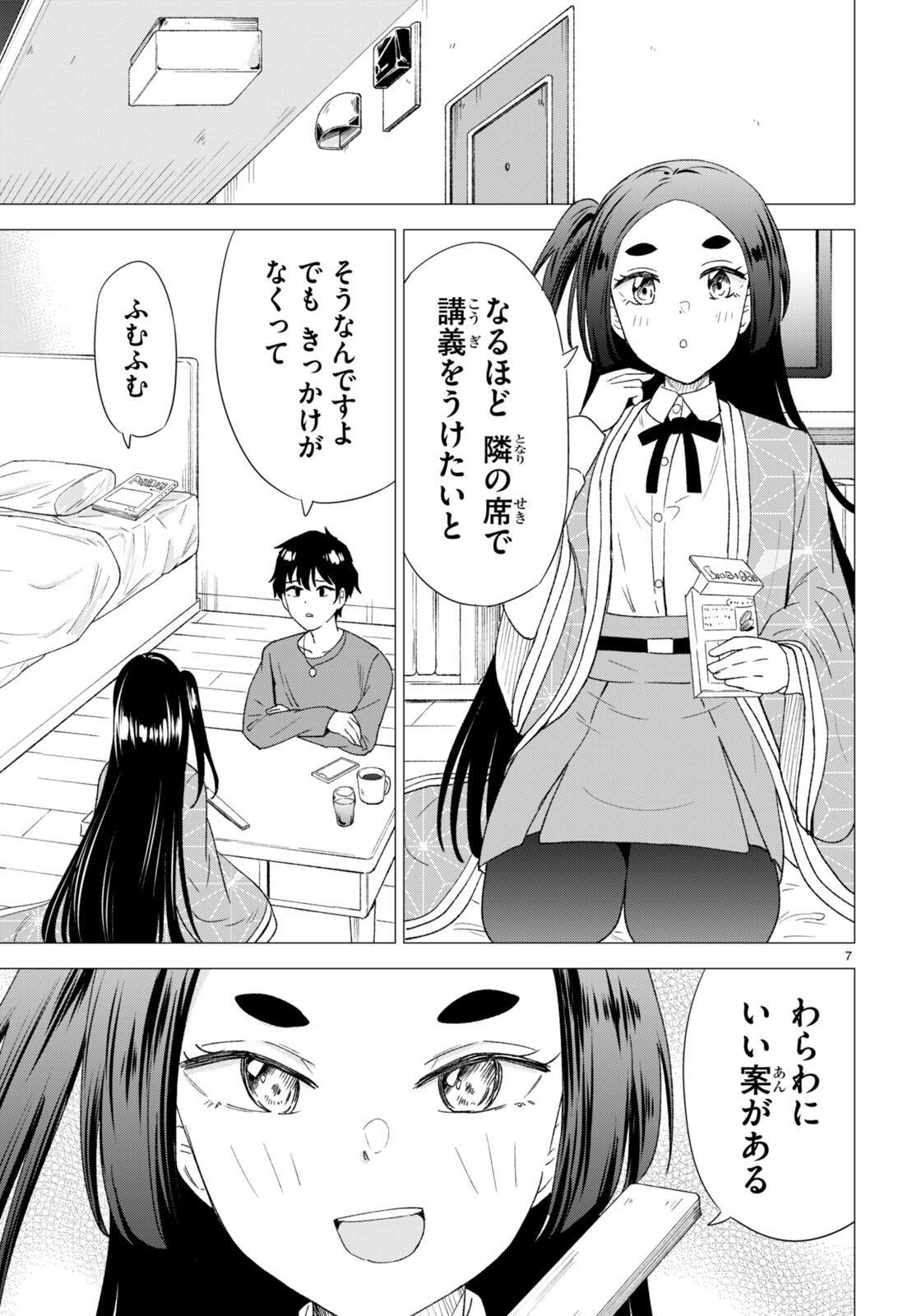 恋はあはれに！ ～女流作家たちによる恋愛代理戦争～ 第2話 - Page 7