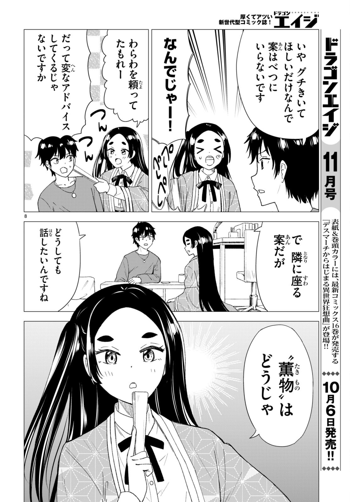 恋はあはれに！ ～女流作家たちによる恋愛代理戦争～ 第2話 - Page 8