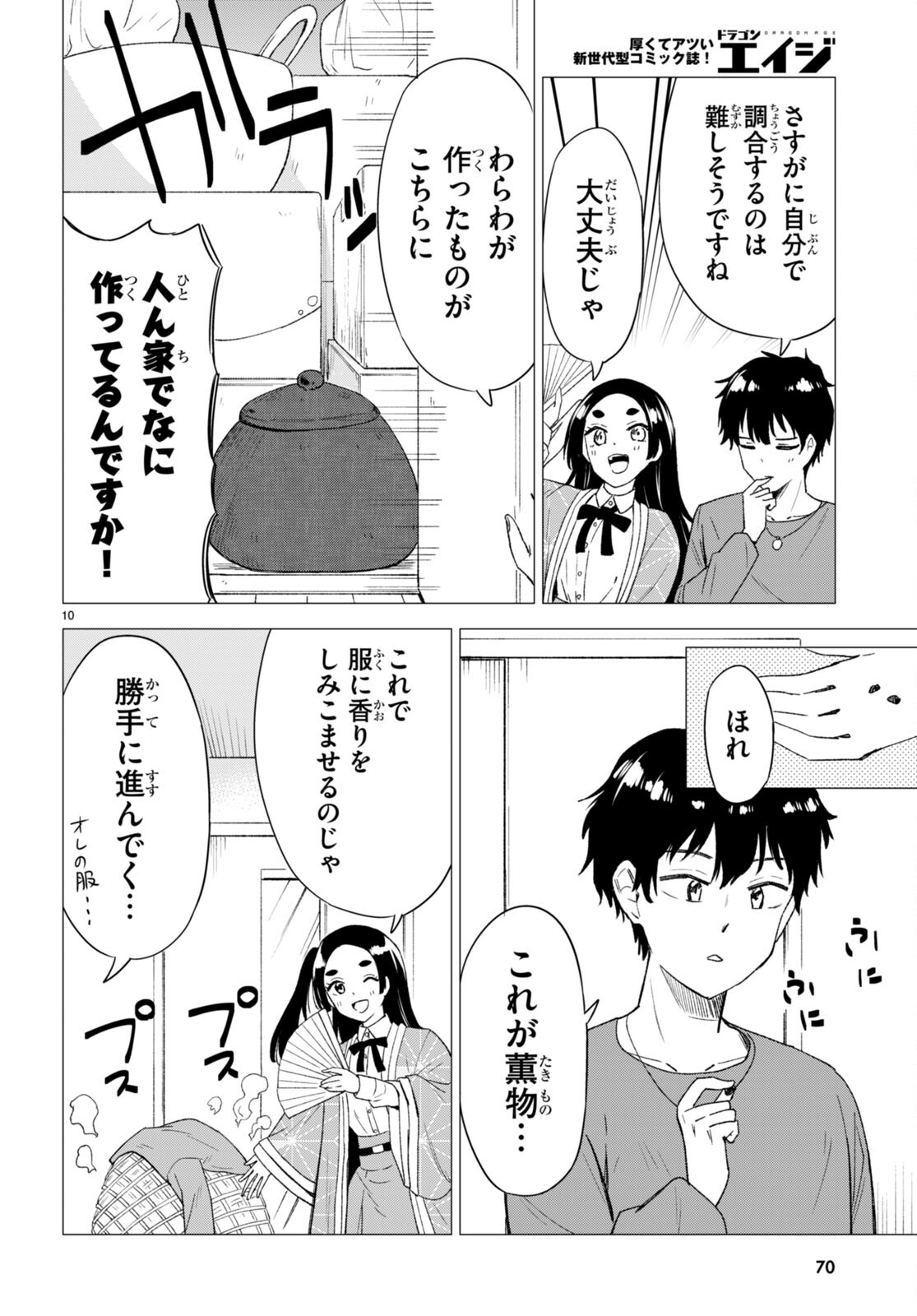 恋はあはれに！ ～女流作家たちによる恋愛代理戦争～ 第2話 - Page 10