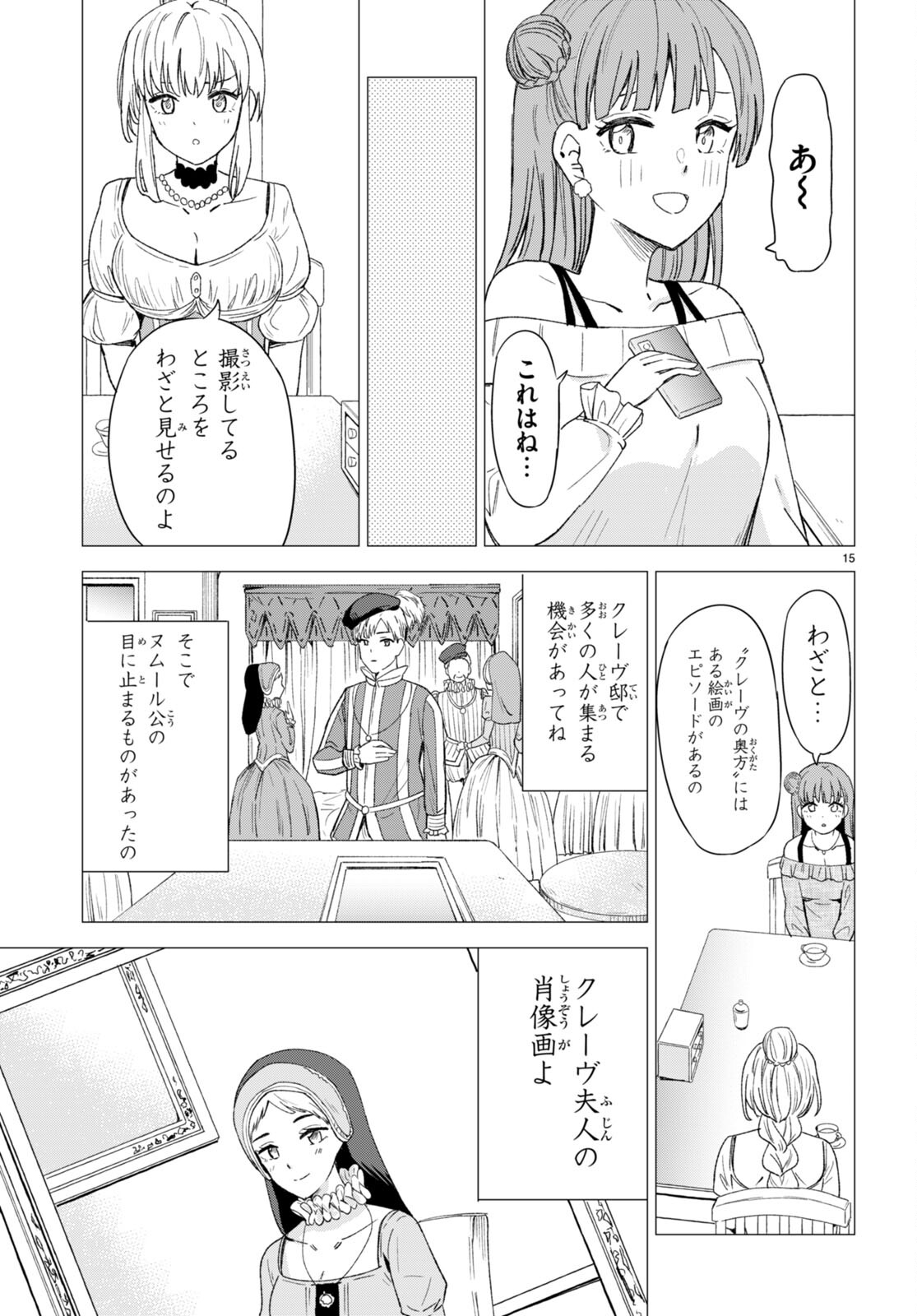 恋はあはれに！ ～女流作家たちによる恋愛代理戦争～ 第3話 - Page 15