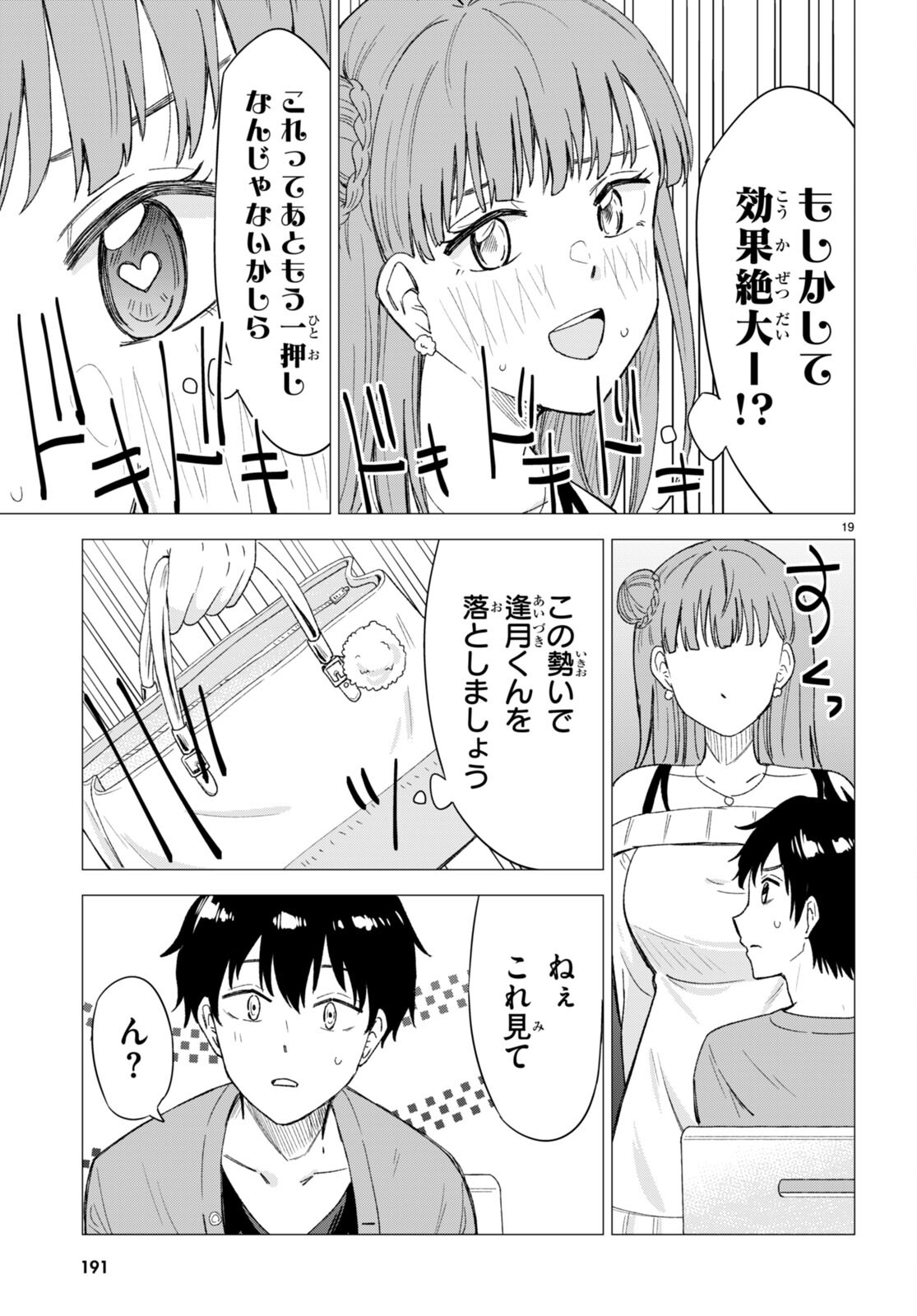 恋はあはれに！ ～女流作家たちによる恋愛代理戦争～ 第3話 - Page 19