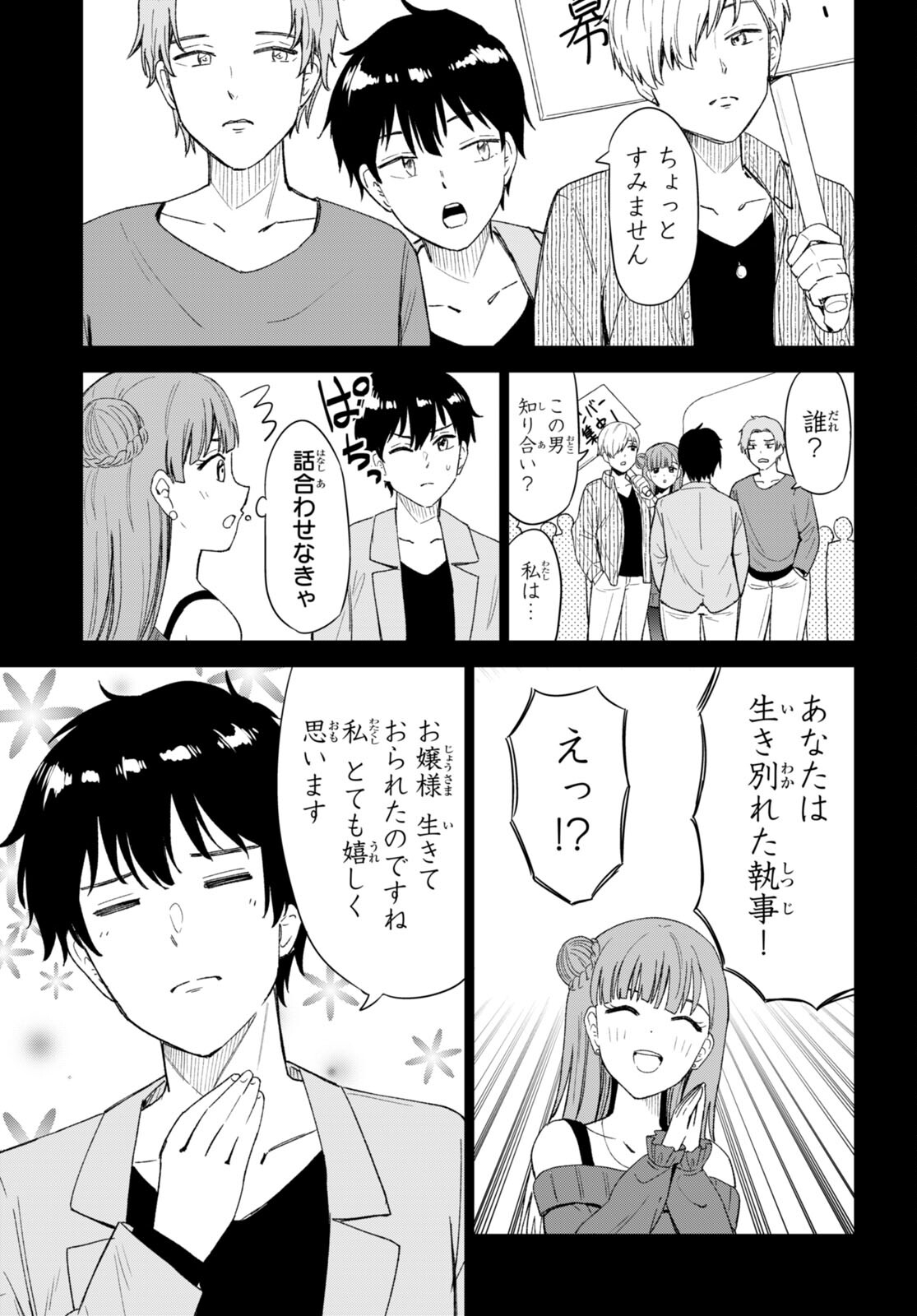 恋はあはれに！ ～女流作家たちによる恋愛代理戦争～ 第3話 - Page 3