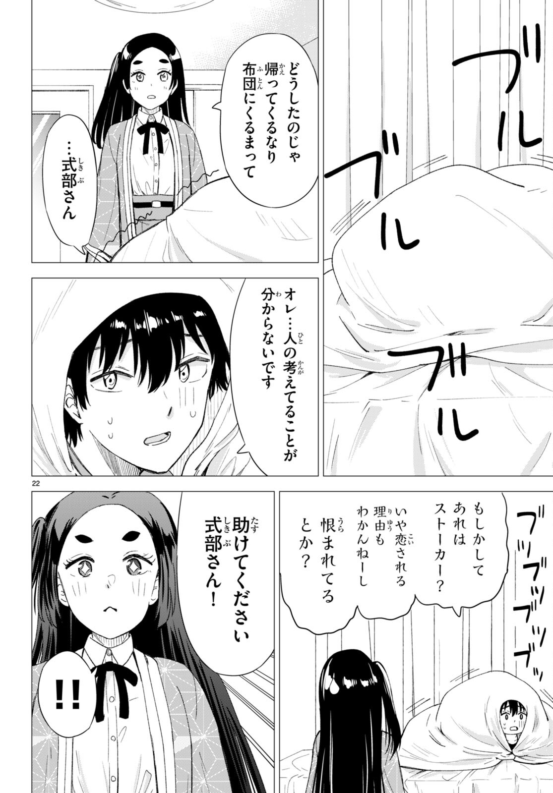 恋はあはれに！ ～女流作家たちによる恋愛代理戦争～ 第3話 - Page 22