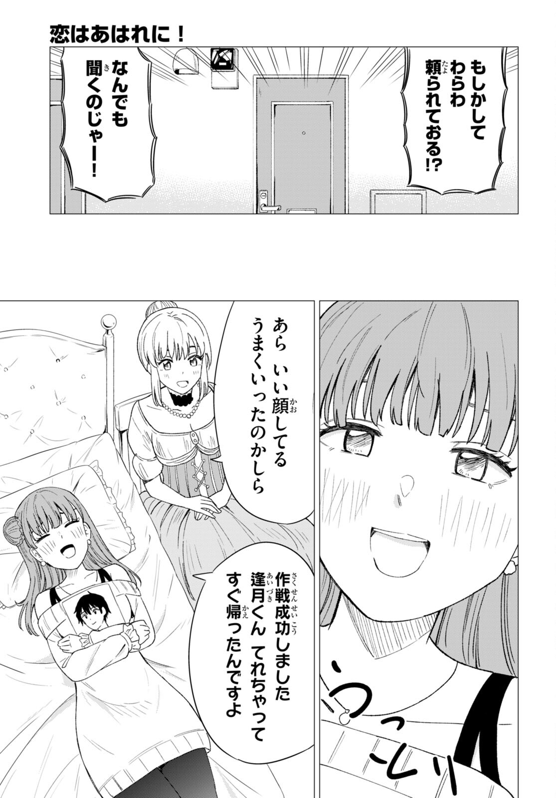 恋はあはれに！ ～女流作家たちによる恋愛代理戦争～ 第3話 - Page 23