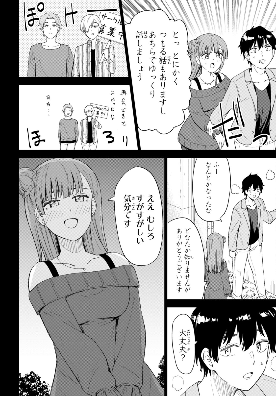 恋はあはれに！ ～女流作家たちによる恋愛代理戦争～ 第3話 - Page 4