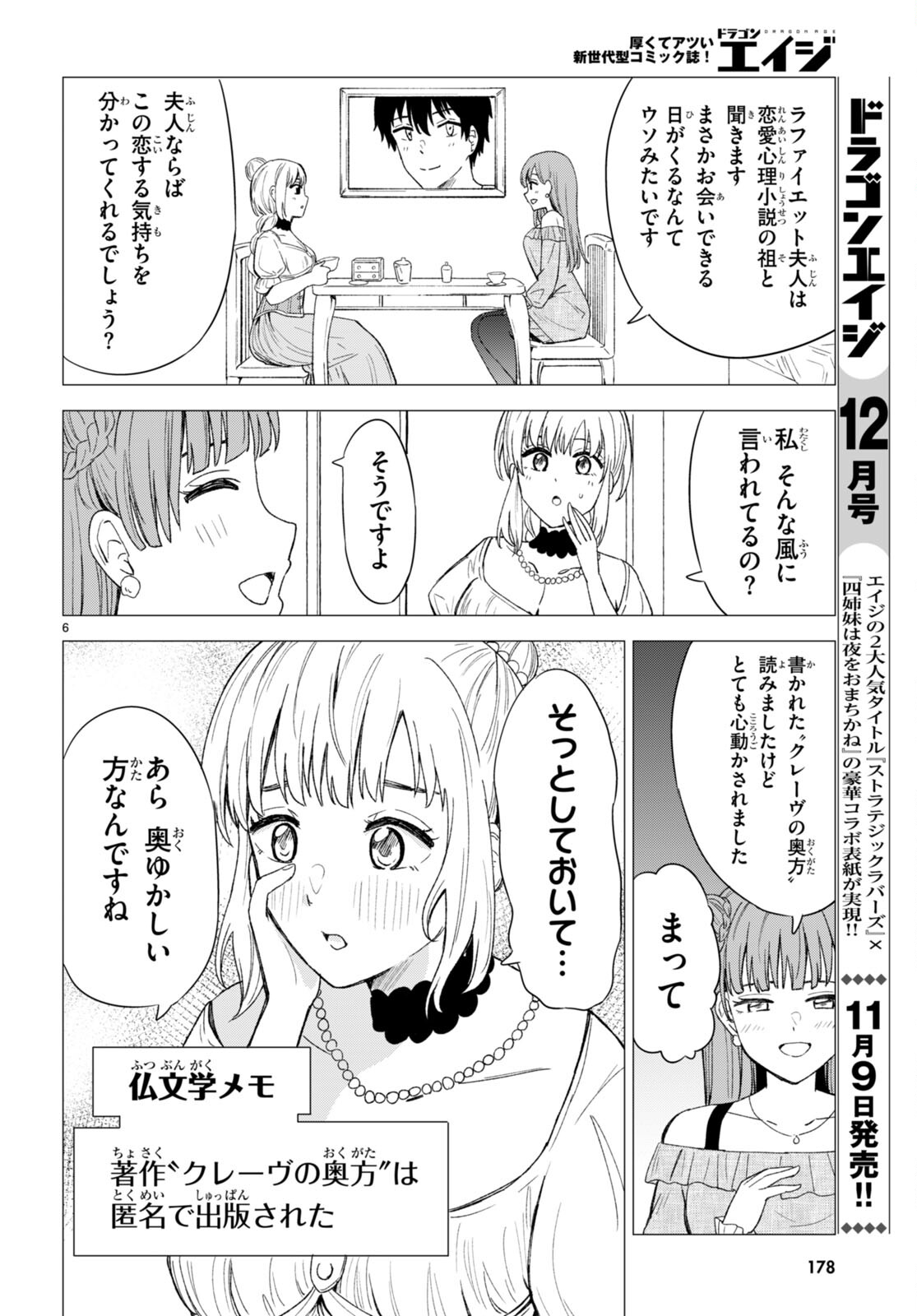 恋はあはれに！ ～女流作家たちによる恋愛代理戦争～ 第3話 - Page 6