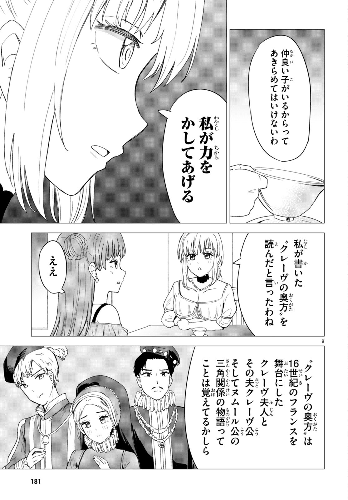 恋はあはれに！ ～女流作家たちによる恋愛代理戦争～ 第3話 - Page 9