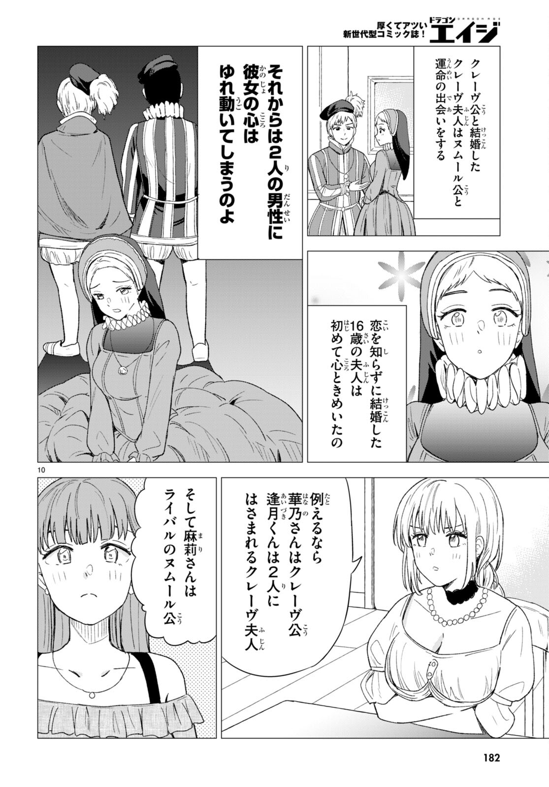 恋はあはれに！ ～女流作家たちによる恋愛代理戦争～ 第3話 - Page 10