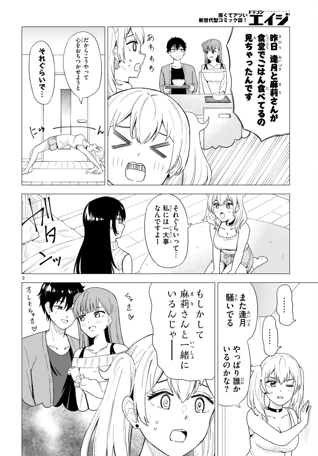 恋はあはれに！ ～女流作家たちによる恋愛代理戦争～ 第4話 - Page 2