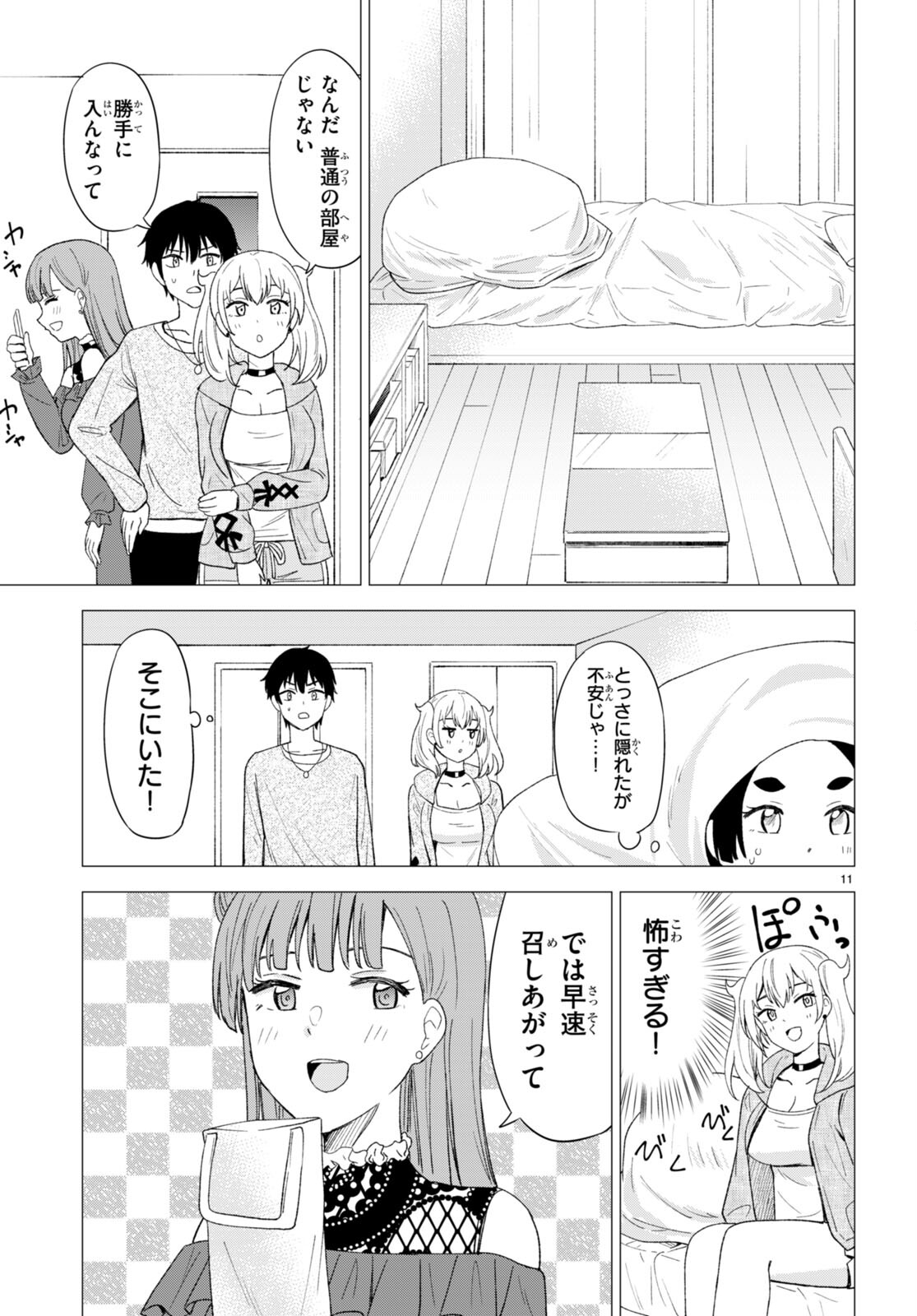 恋はあはれに！ ～女流作家たちによる恋愛代理戦争～ 第4話 - Page 11