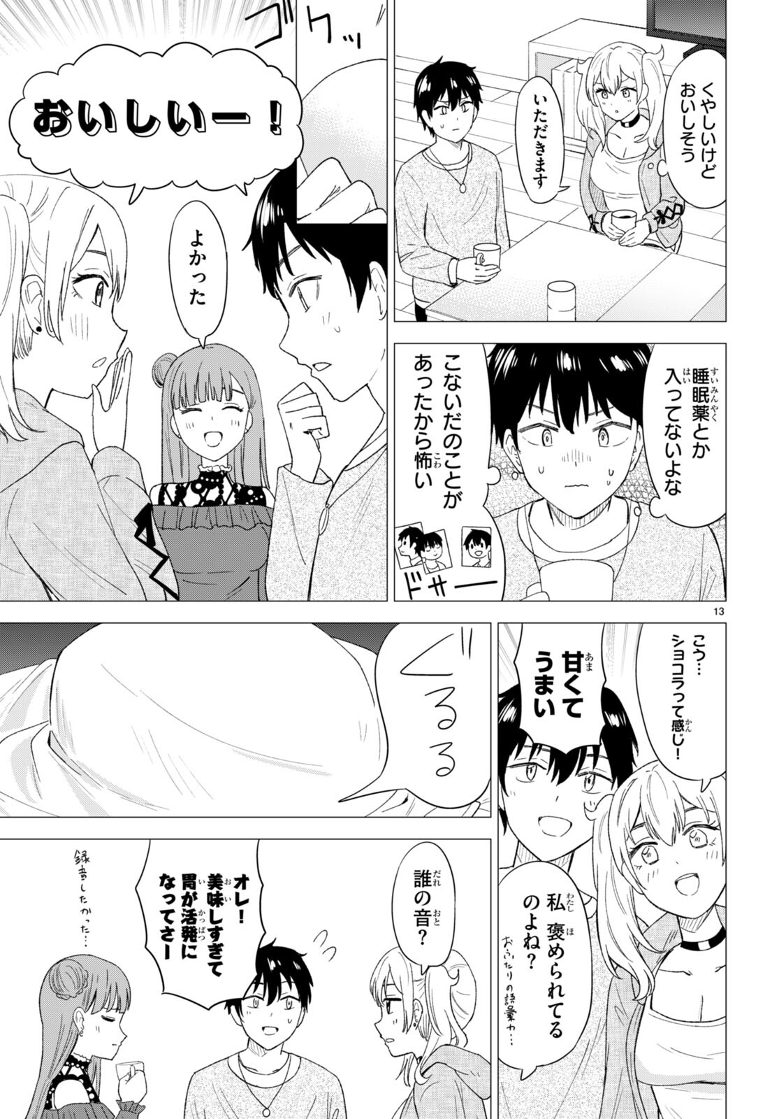 恋はあはれに！ ～女流作家たちによる恋愛代理戦争～ 第4話 - Page 13