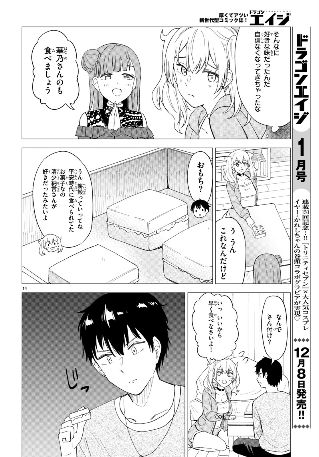 恋はあはれに！ ～女流作家たちによる恋愛代理戦争～ 第4話 - Page 14