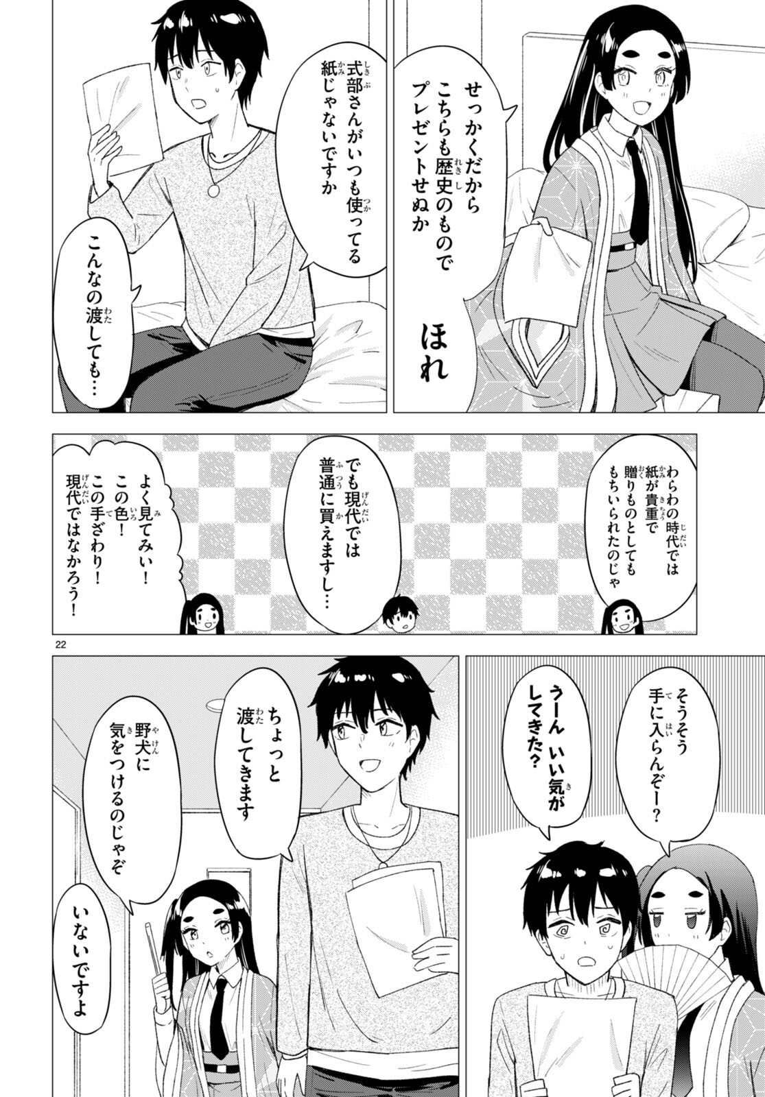 恋はあはれに！ ～女流作家たちによる恋愛代理戦争～ 第4話 - Page 22