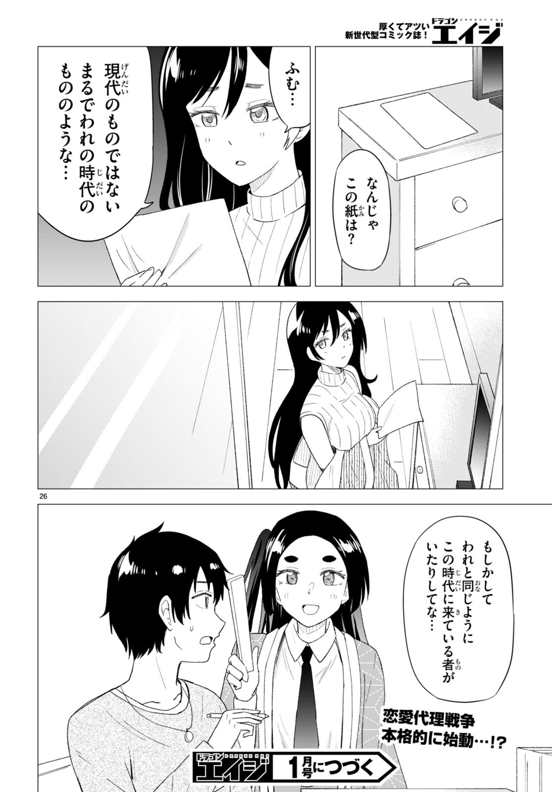 恋はあはれに！ ～女流作家たちによる恋愛代理戦争～ 第4話 - Page 26