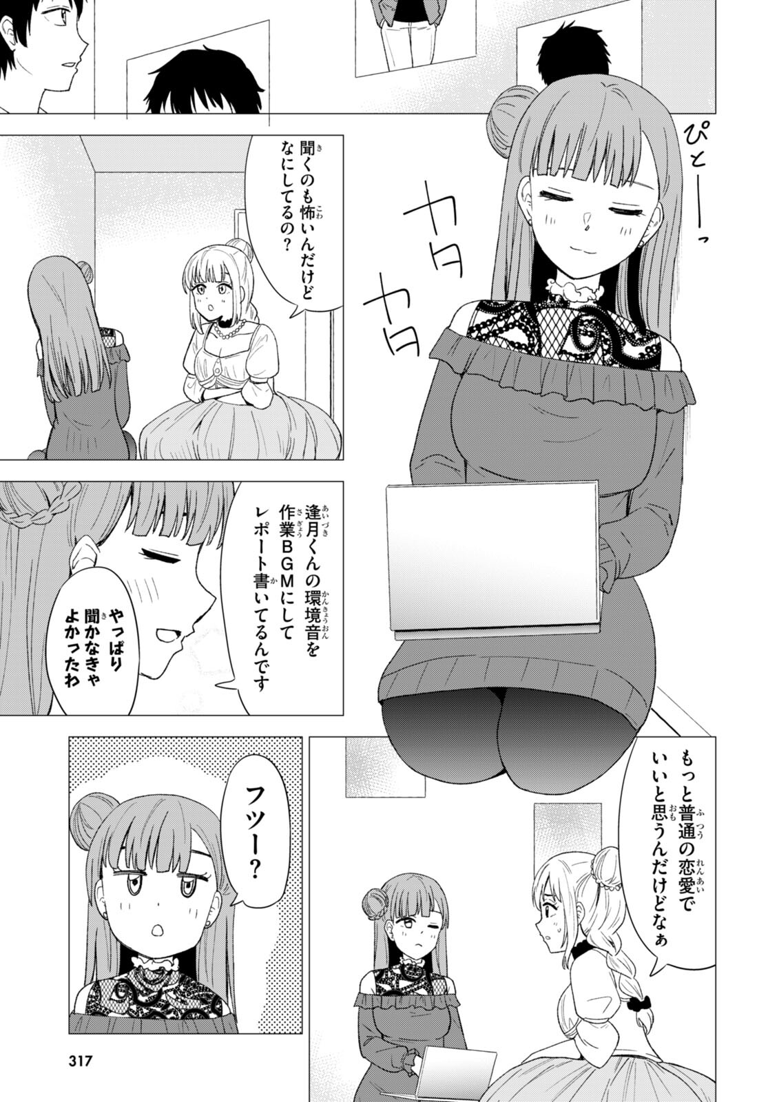 恋はあはれに！ ～女流作家たちによる恋愛代理戦争～ 第4話 - Page 5