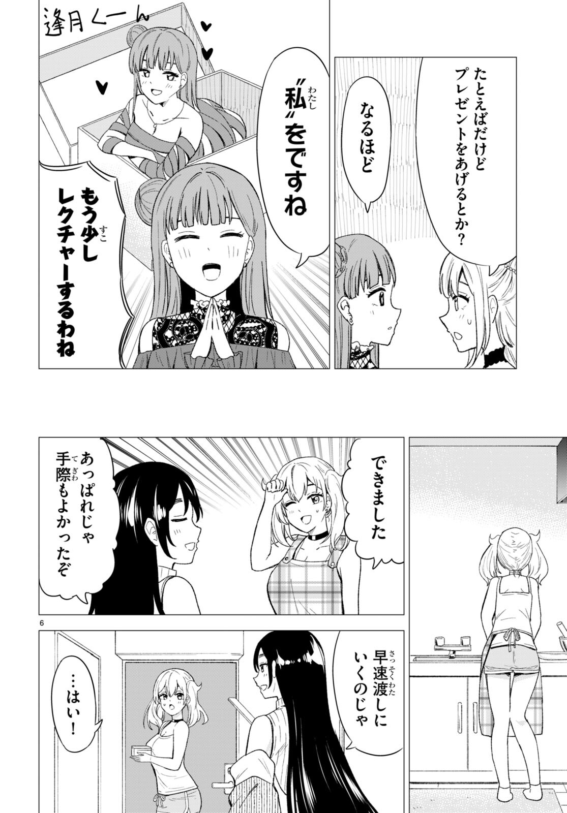 恋はあはれに！ ～女流作家たちによる恋愛代理戦争～ 第4話 - Page 6