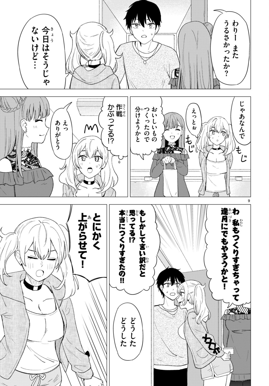 恋はあはれに！ ～女流作家たちによる恋愛代理戦争～ 第4話 - Page 9