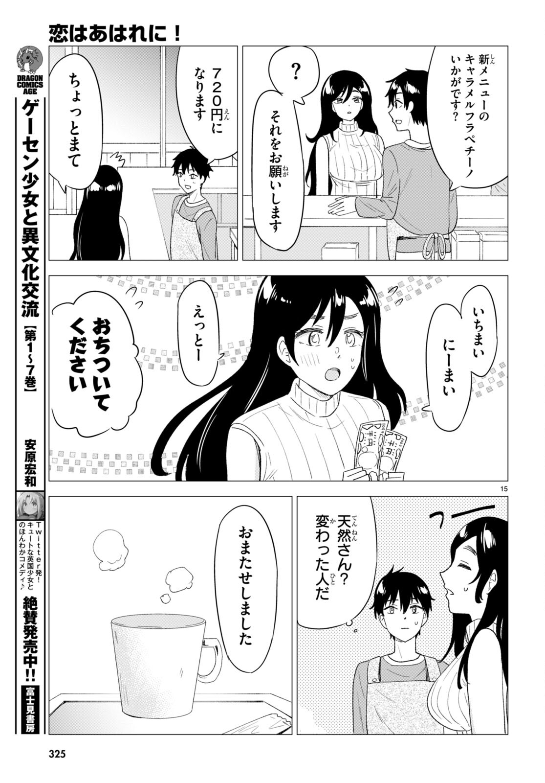 恋はあはれに！ ～女流作家たちによる恋愛代理戦争～ 第5話 - Page 15