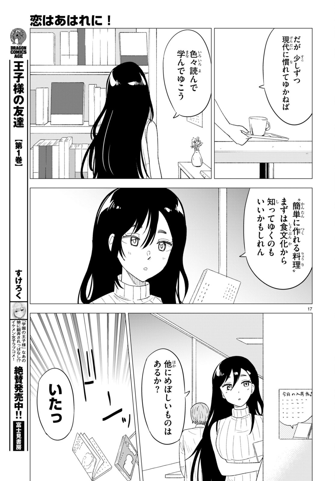 恋はあはれに！ ～女流作家たちによる恋愛代理戦争～ 第5話 - Page 17