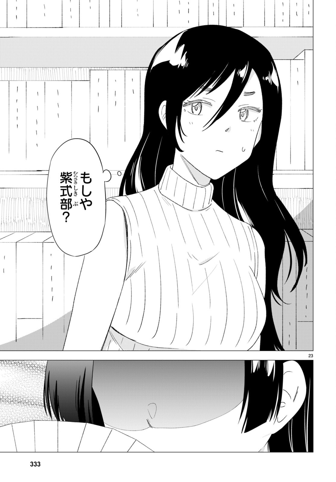 恋はあはれに！ ～女流作家たちによる恋愛代理戦争～ 第5話 - Page 23