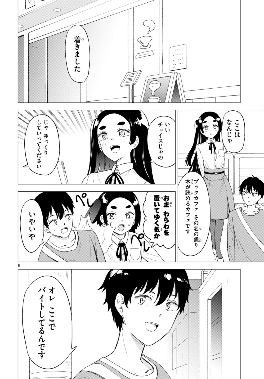 恋はあはれに！ ～女流作家たちによる恋愛代理戦争～ 第5話 - Page 6