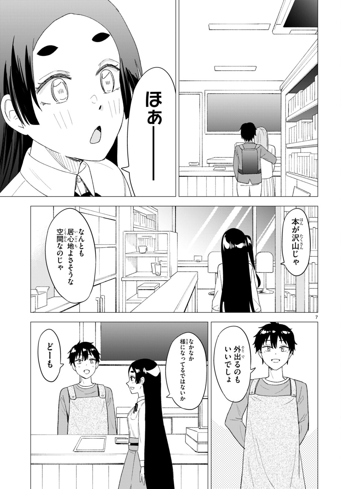 恋はあはれに！ ～女流作家たちによる恋愛代理戦争～ 第5話 - Page 7