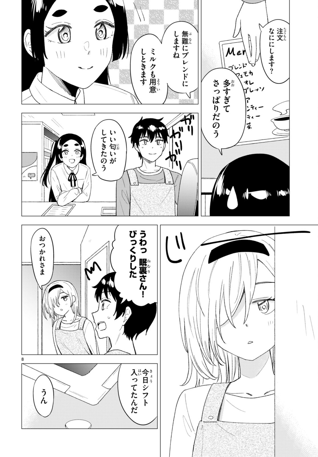 恋はあはれに！ ～女流作家たちによる恋愛代理戦争～ 第5話 - Page 8