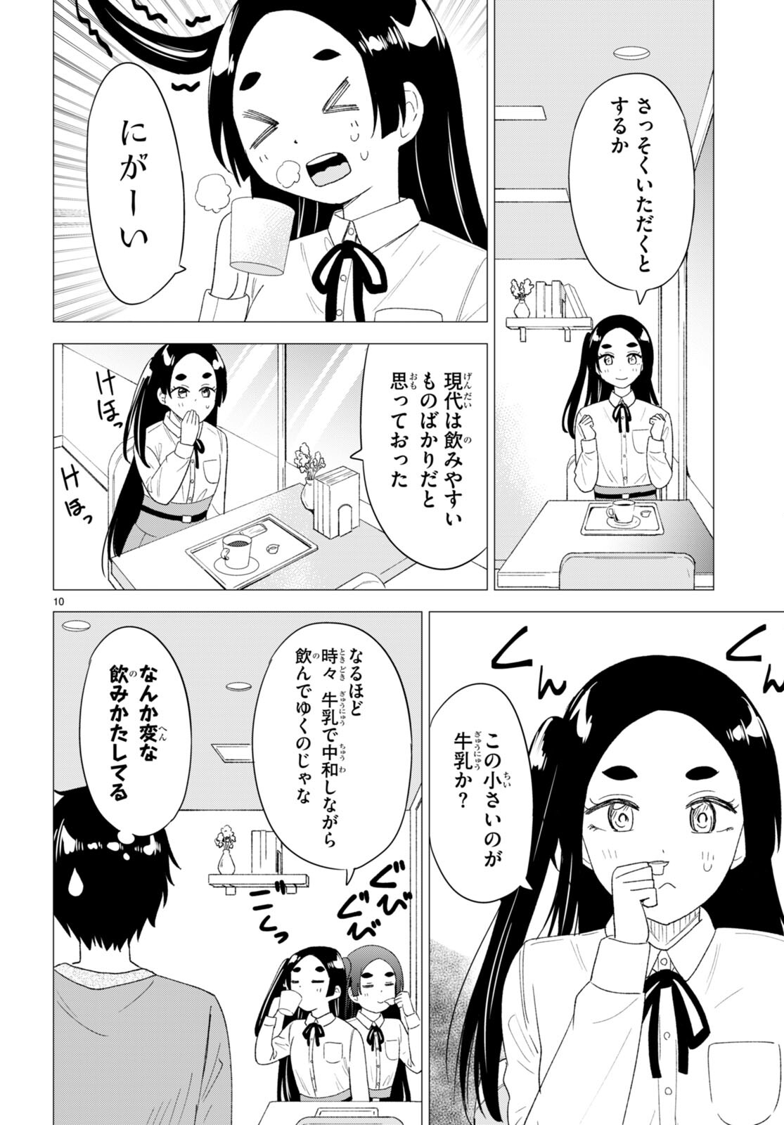 恋はあはれに！ ～女流作家たちによる恋愛代理戦争～ 第5話 - Page 10