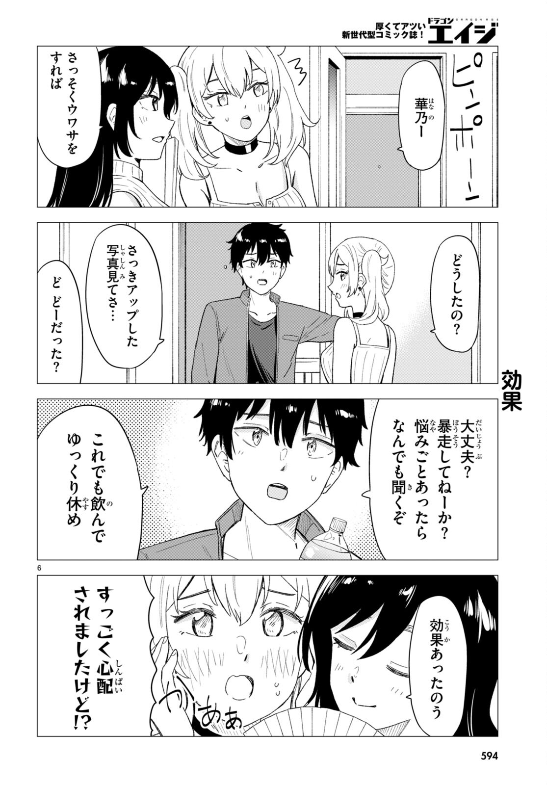 恋はあはれに！ ～女流作家たちによる恋愛代理戦争～ 第6話 - Page 6