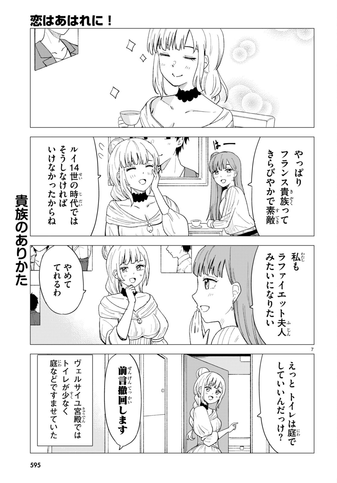 恋はあはれに！ ～女流作家たちによる恋愛代理戦争～ 第6話 - Page 7