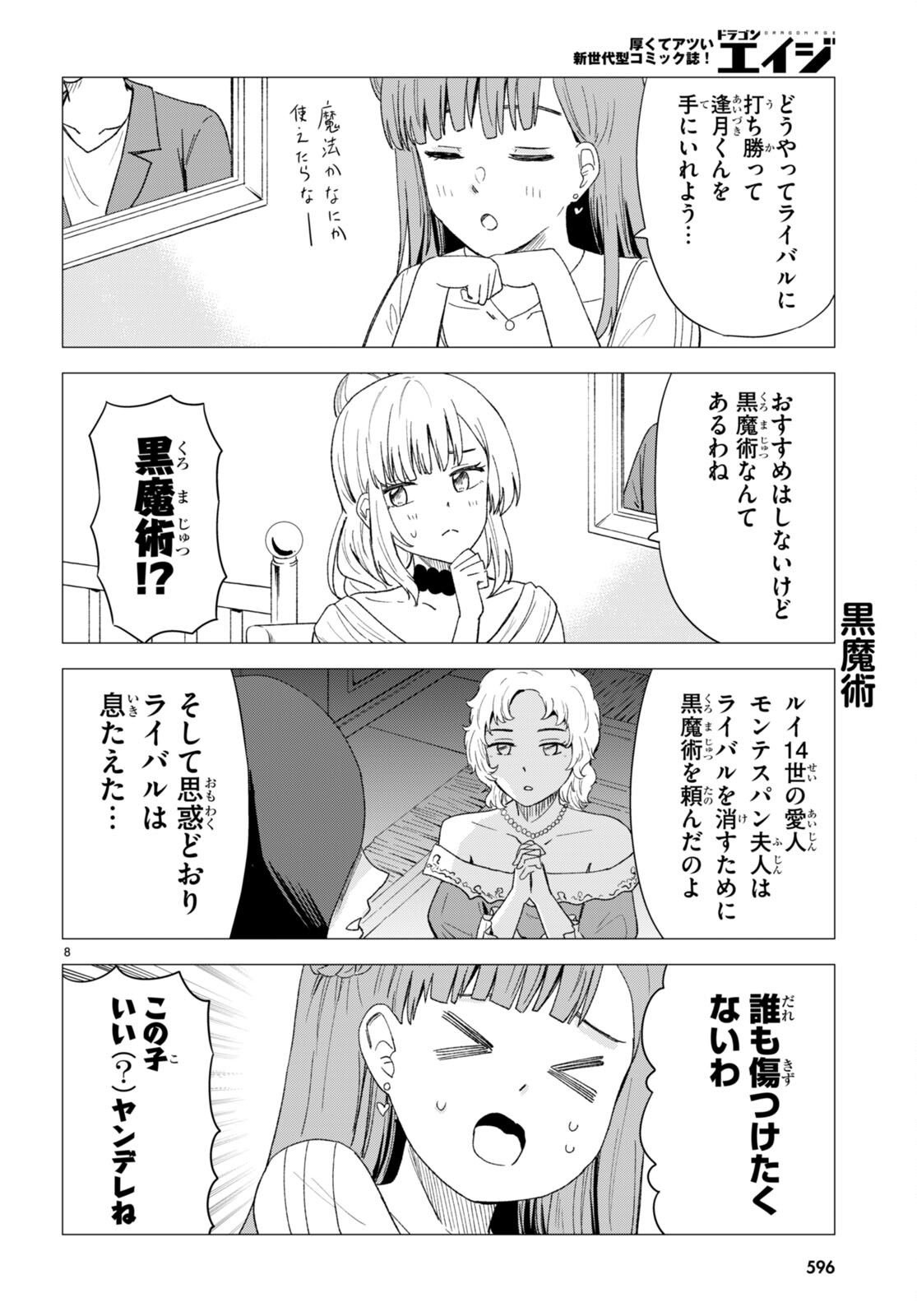 恋はあはれに！ ～女流作家たちによる恋愛代理戦争～ 第6話 - Page 8