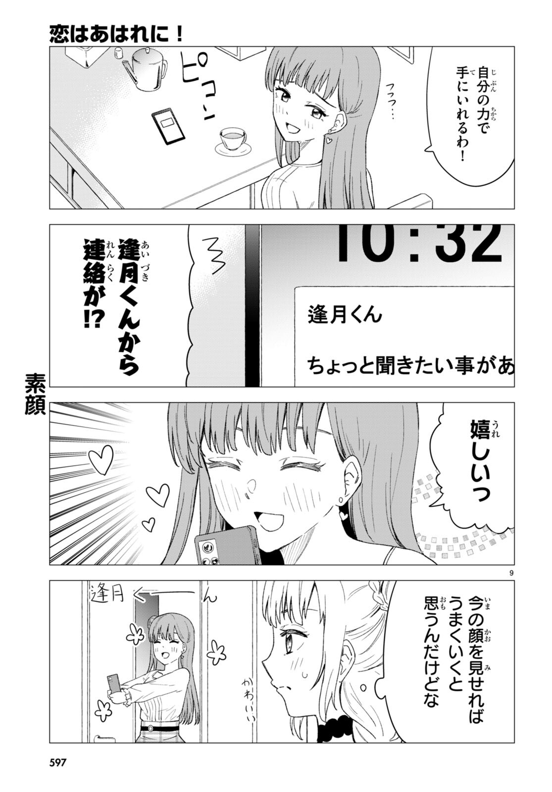 恋はあはれに！ ～女流作家たちによる恋愛代理戦争～ 第6話 - Page 9