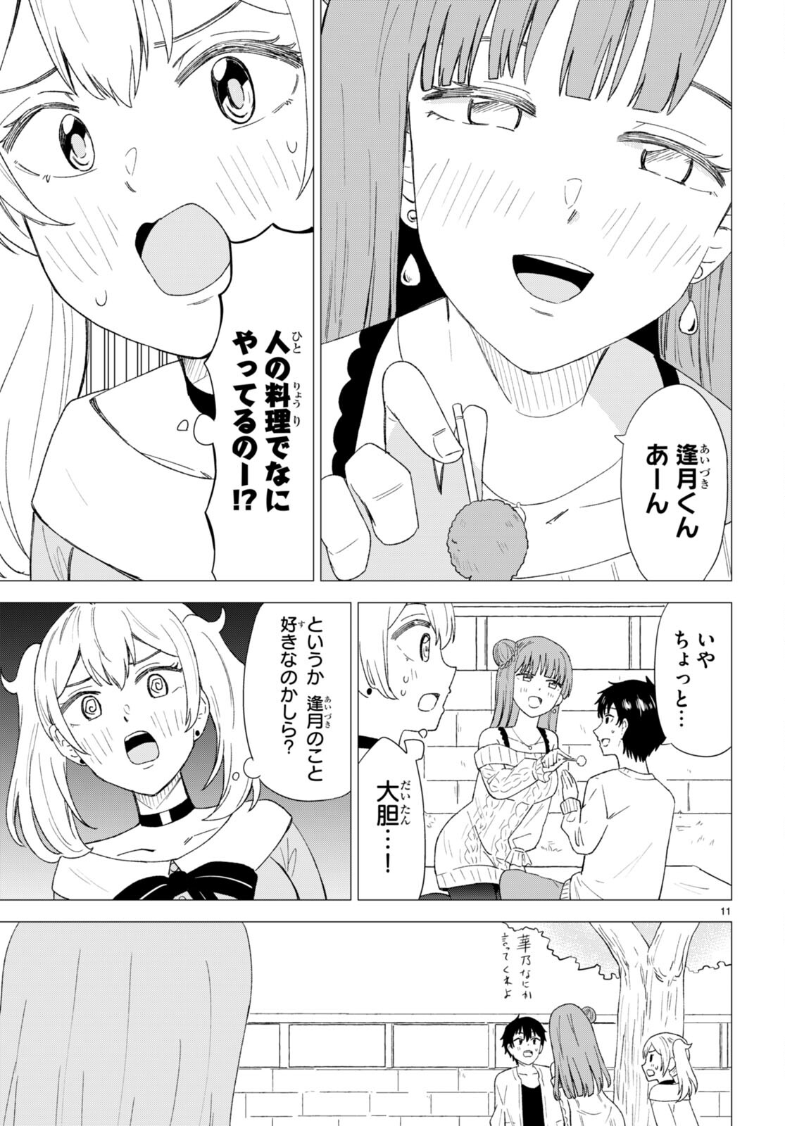 恋はあはれに！ ～女流作家たちによる恋愛代理戦争～ 第7話 - Page 13