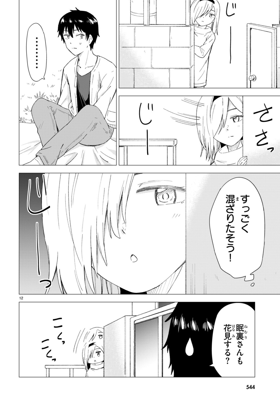 恋はあはれに！ ～女流作家たちによる恋愛代理戦争～ 第7話 - Page 14